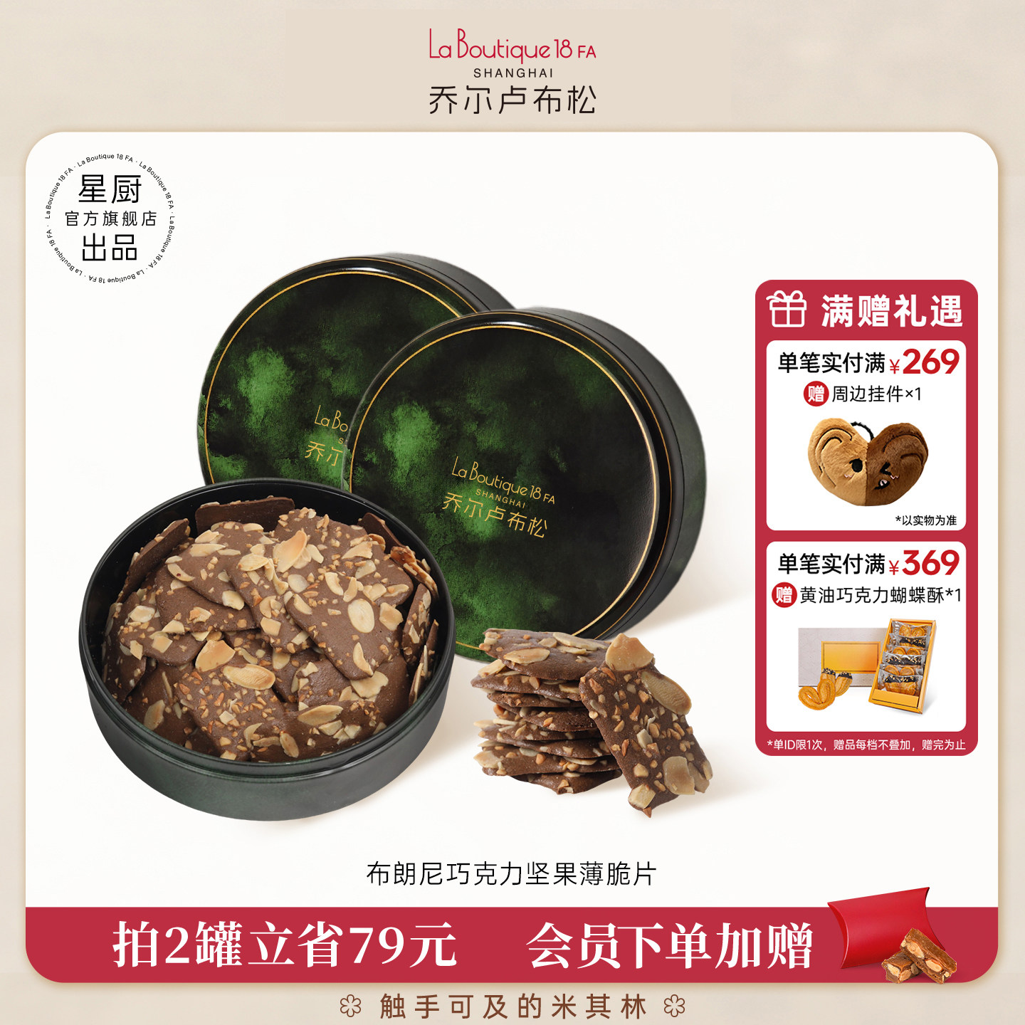 乔尔卢布松布朗尼脆片