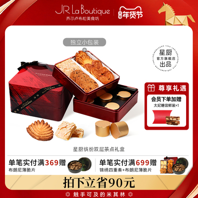 乔尔卢布松曲奇蝴蝶酥四重奏礼盒