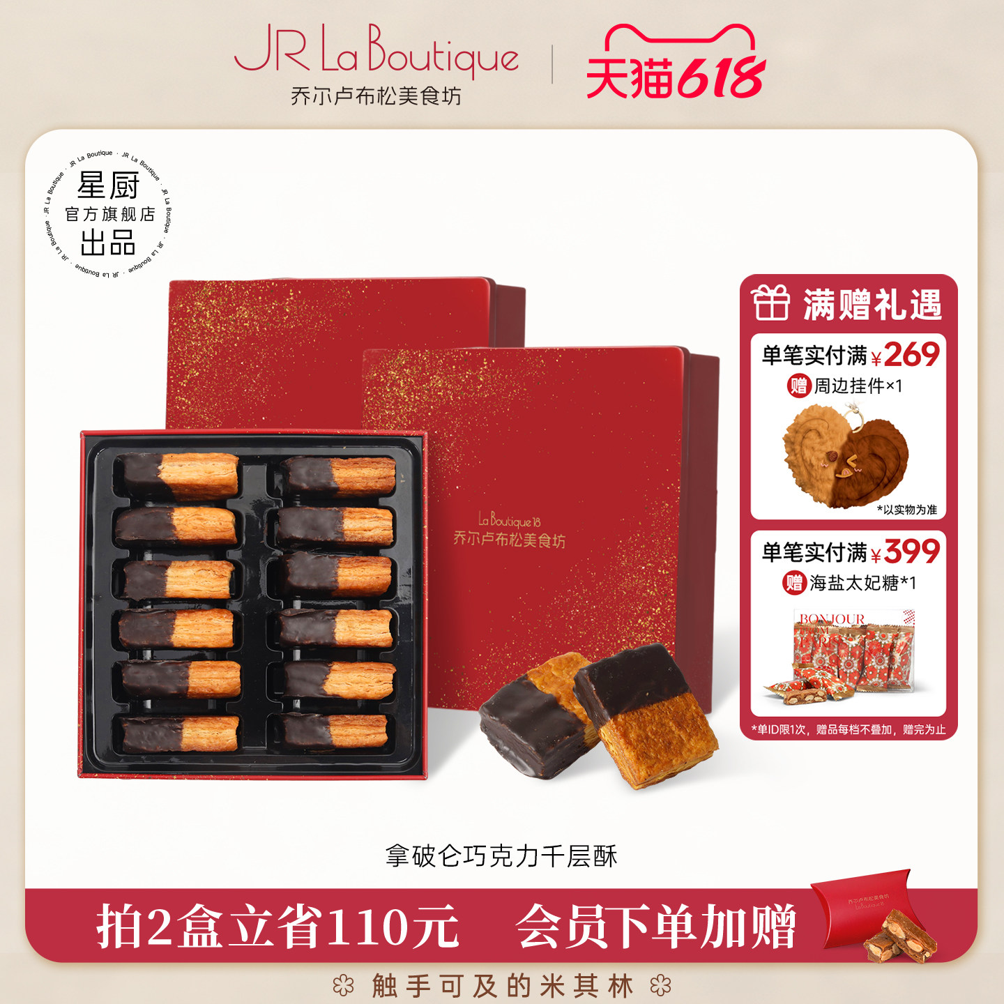 JR乔尔卢布松法式拿破仑千层酥巧克力味办公室下午茶零食伴手礼