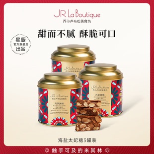 【牛奶和爱丽丝】JR乔尔卢布松海盐太妃糖杏仁糖果婚礼零食礼物