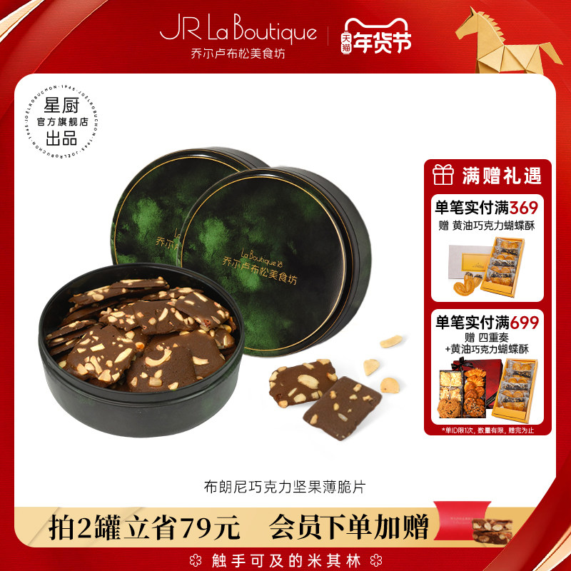 JR乔尔卢布松布朗尼脆片外滩18号巧克力薄脆休闲零食