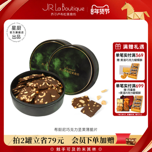 JR乔尔卢布松布朗尼脆片外滩18号巧克力薄脆休闲零食