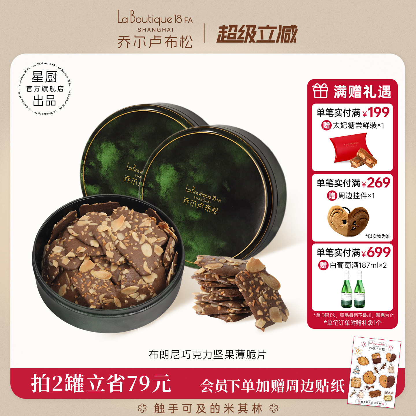 乔尔卢布松布朗尼脆片