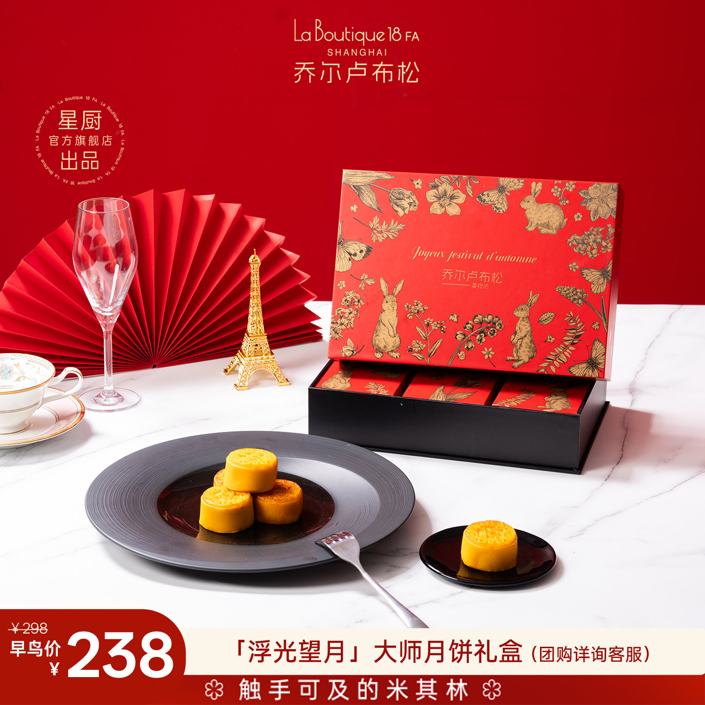 乔尔卢布松蝴蝶酥港式奶黄流心月饼中秋送礼长辈节日高端礼盒糕点