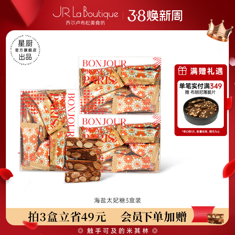 JR乔尔卢布松海盐太妃糖杏仁糖果婚礼糖果办公室坚果脆糖零食礼物