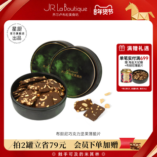 JR乔尔卢布松布朗尼脆片外滩18号巧克力薄脆休闲零食