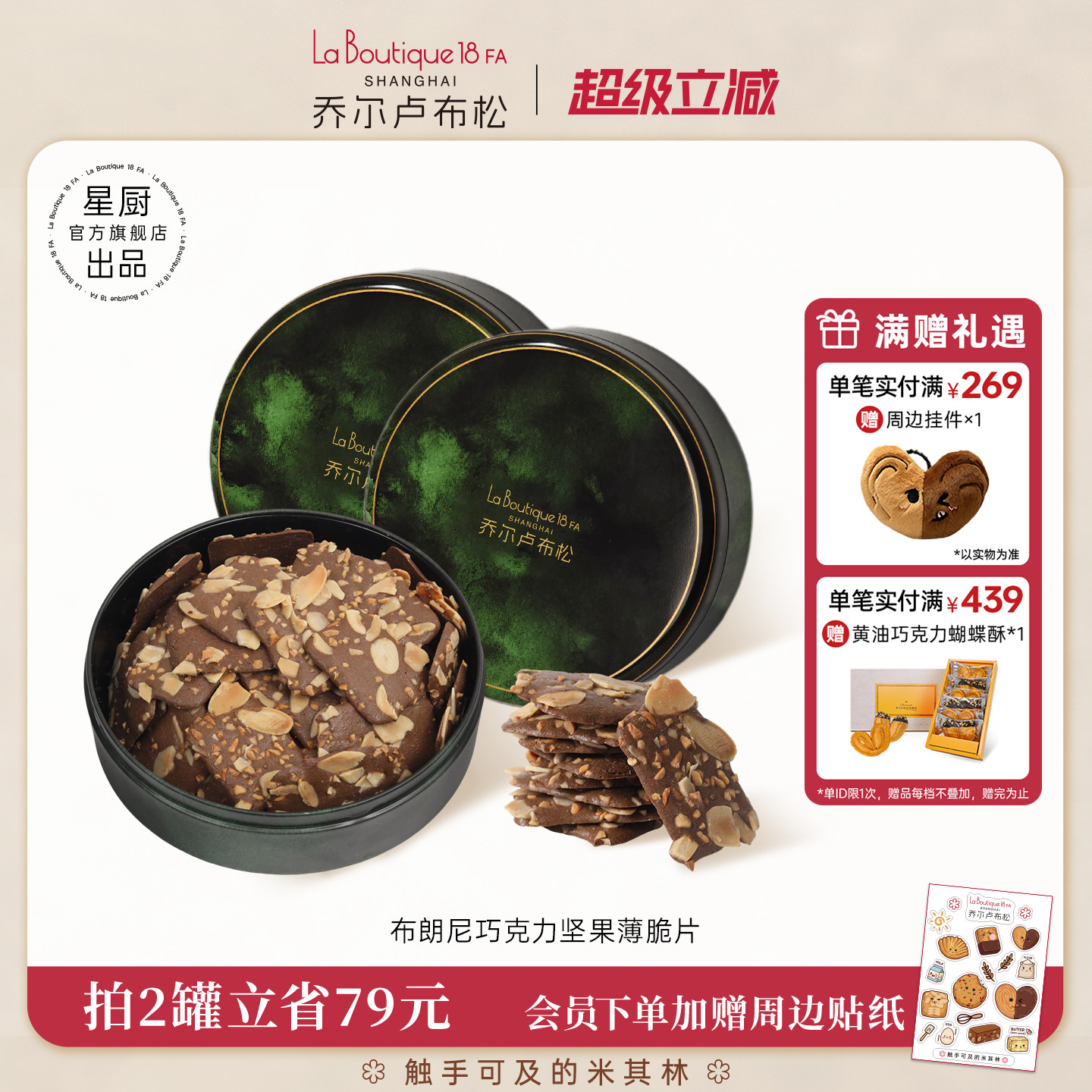 乔尔卢布松布朗尼脆片