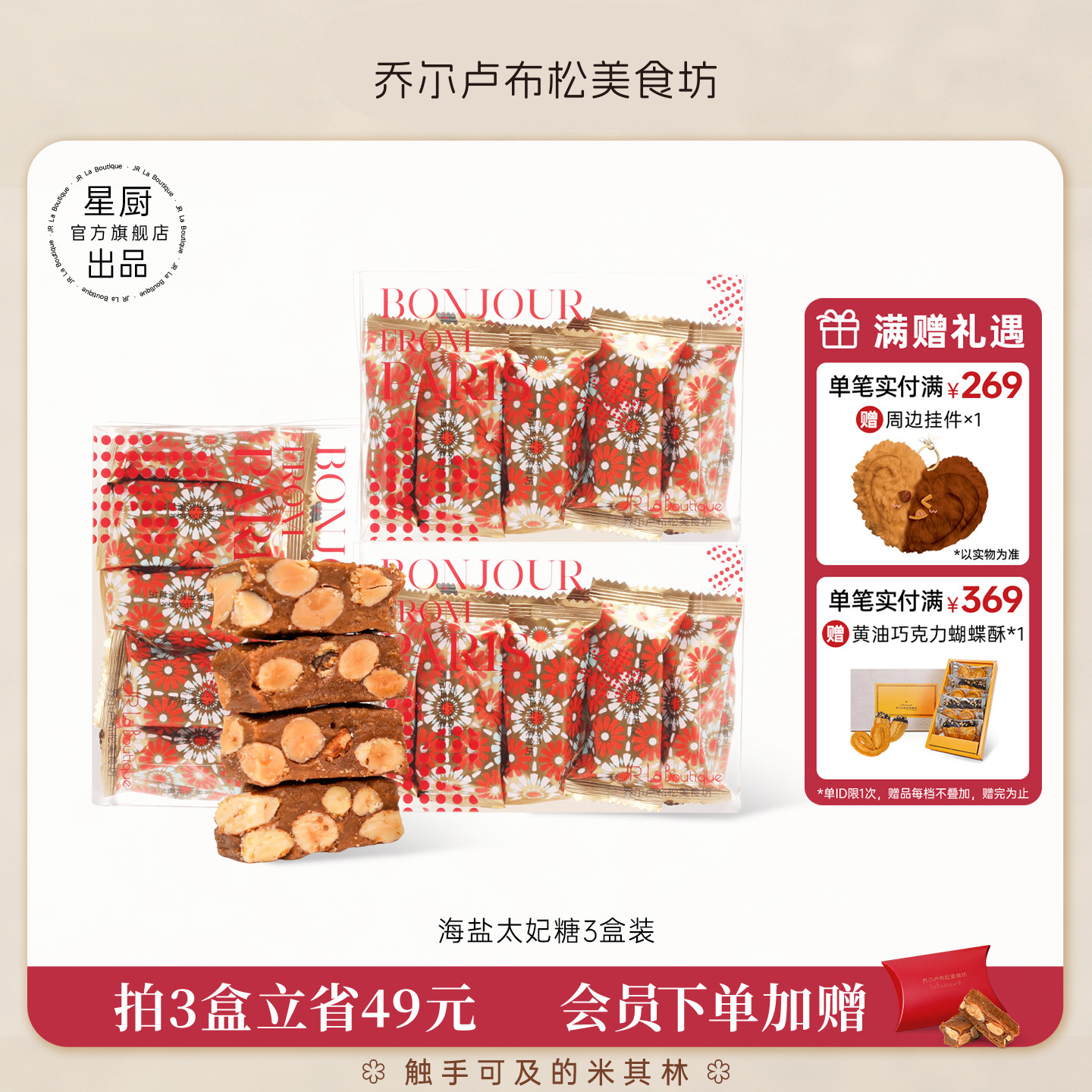 乔尔卢布松海盐太妃糖杏仁糖果婚礼糖果办公室坚果脆糖零食礼物