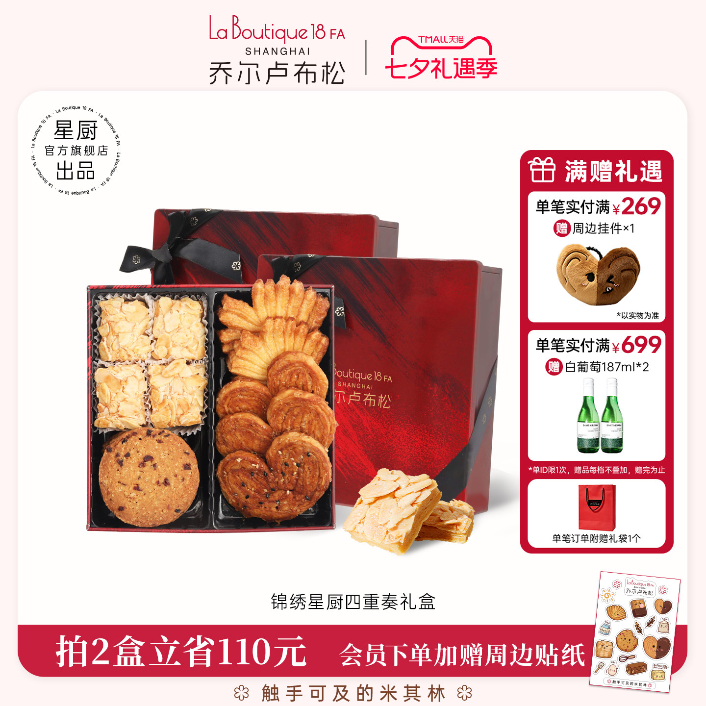 乔尔卢布松蝴蝶酥糕点礼盒