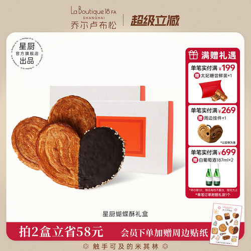 上海外滩十八号比脸还大蝴蝶酥不含代可可脂