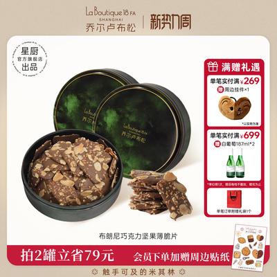 乔尔卢布松布朗尼脆片