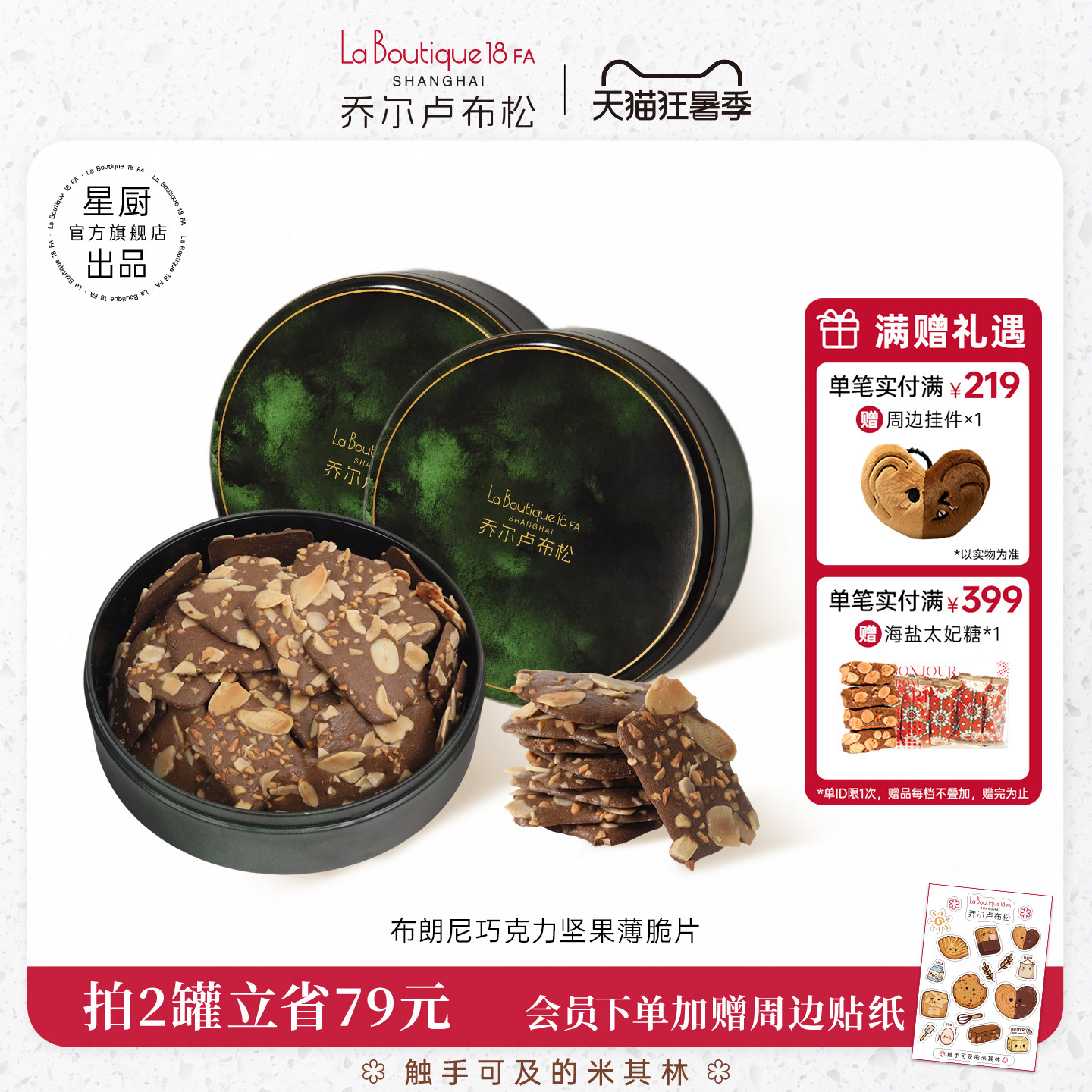 乔尔卢布松布朗尼脆片