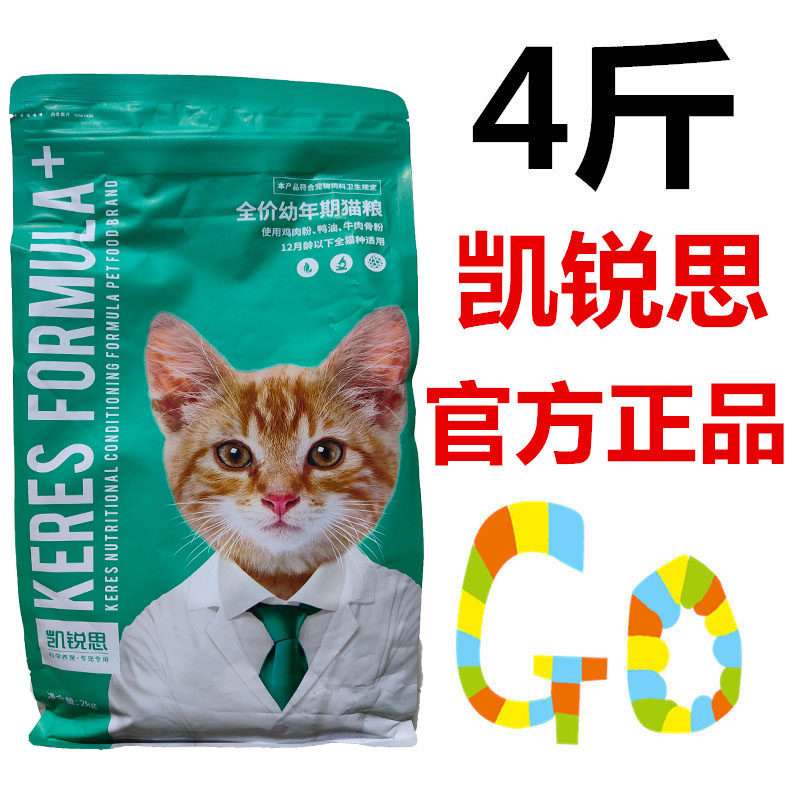凯锐思幼猫粮2kg 1-12个月奶糕鱼肉幼猫粮营养增肥发腮天然粮4斤