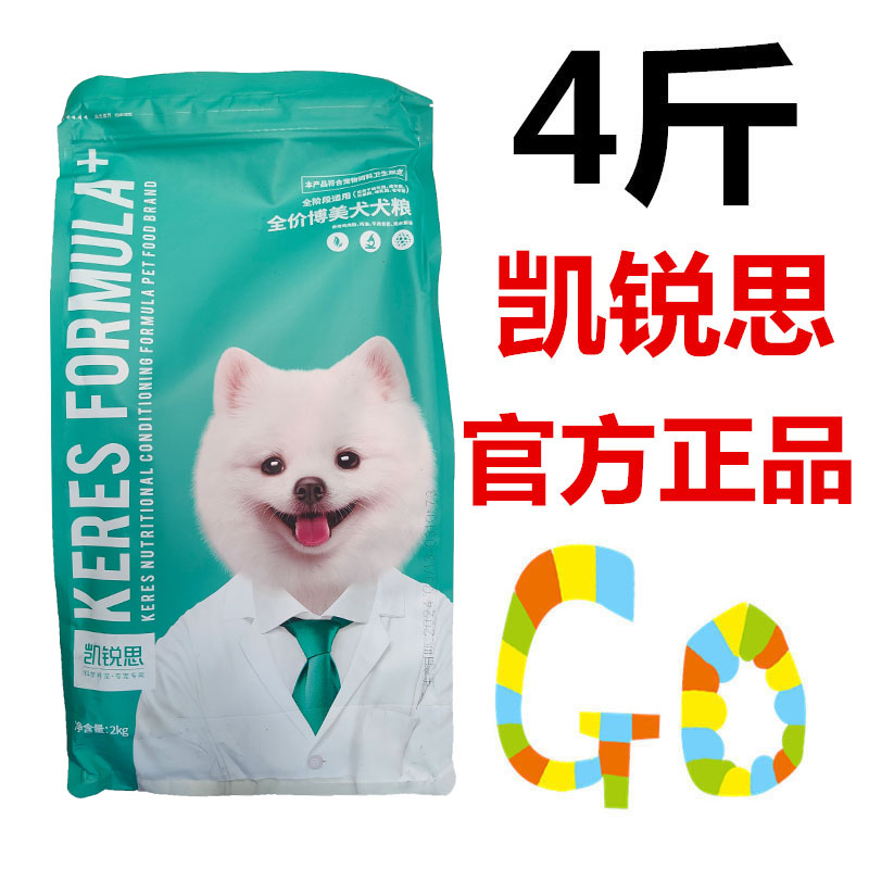 白色幼犬成犬博美专用粮凯锐思