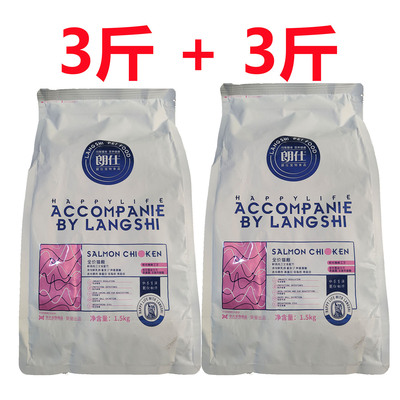 朗仕鲜肉猫粮3kg6斤幼成猫全期通