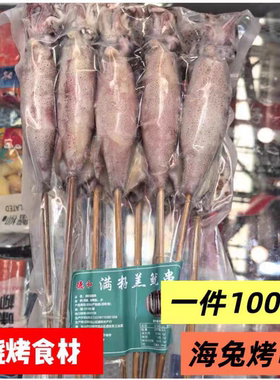 带籽羔鱿串海兔籽乌串烧烤油炸铁板商用食烧烤鱿鱼串商用摆摊50g