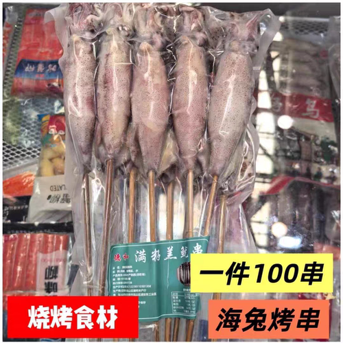 带籽羔鱿串海兔籽乌串烧烤油炸铁板商用食烧烤鱿鱼串商用摆摊40g
