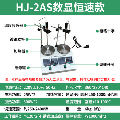 光合磁力加热搅拌器实验室双头四联六联同异步数S显恒温磁力搅拌