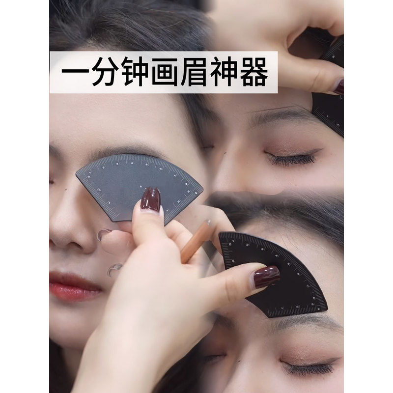 新款一分钟画眉神器尺子对称三点定位量眉尺眉型设计纹绣用品