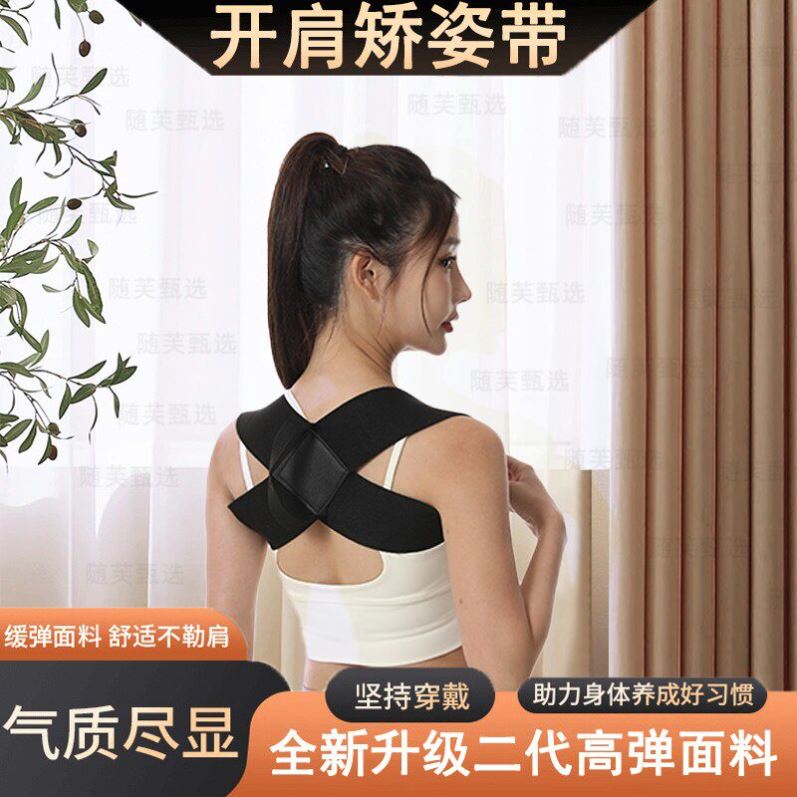 全新升级二代高弹 开肩直背带 专攻肩颈便携隐形 挺胸沉肩护肩带