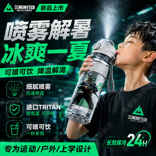 德国儿童喷雾水杯黑科技三角洲行动杯子多功能可携式男生吸管喝水