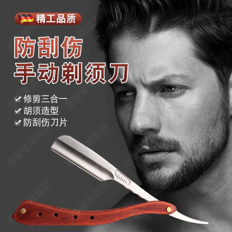剃胡刀手动老式修面刀男士专用2024新款老式刮胡刀防刮伤的修胡刀