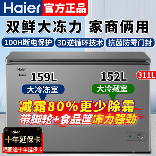 海尔冰箱双温柜大冷冻小冷藏
