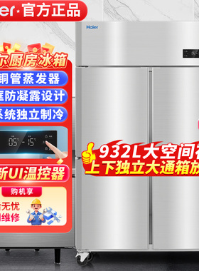 海尔冰柜四门冰箱商用立式风冷无霜六门厨房双温冷藏冷冻高身雪柜