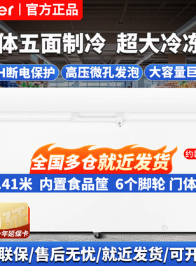 haier/海尔 BC/BD-429GHP大冰柜冷藏冷冻家用商用保鲜大容量冷柜
