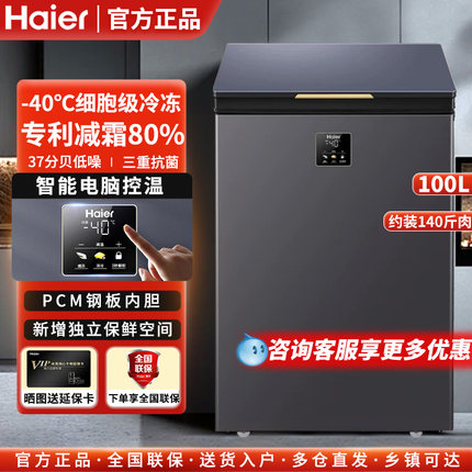 海尔冰柜零下40度超低温100/142/200L家用小型速冻全冷冻风冷无霜