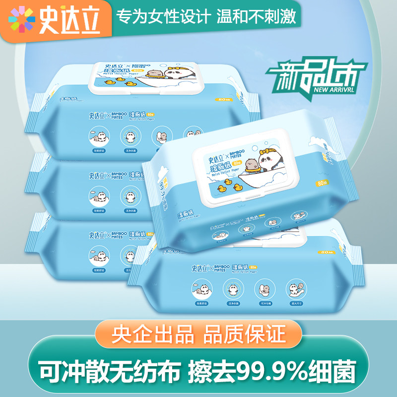 史达立 湿厕纸80片家庭实惠装洁厕湿巾私处擦屁屁专用湿厕纸巾怎么样,好用不?