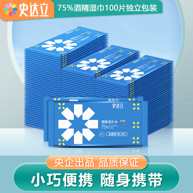 史达立 75%酒精湿巾消毒湿纸巾杀菌便携式独立包装100片属于什么档次？