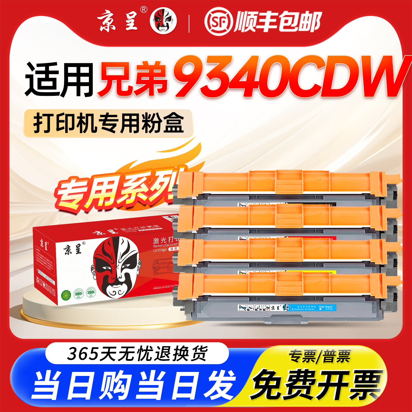京呈适用TN283粉盒dcp9030cdn