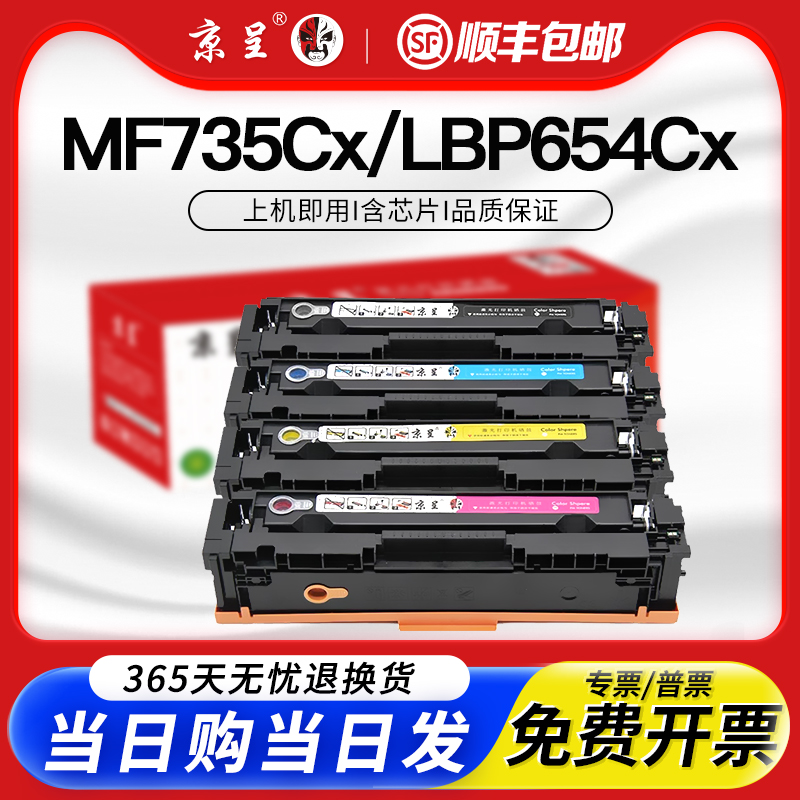 京呈适用MF735CxLBP654046硒鼓
