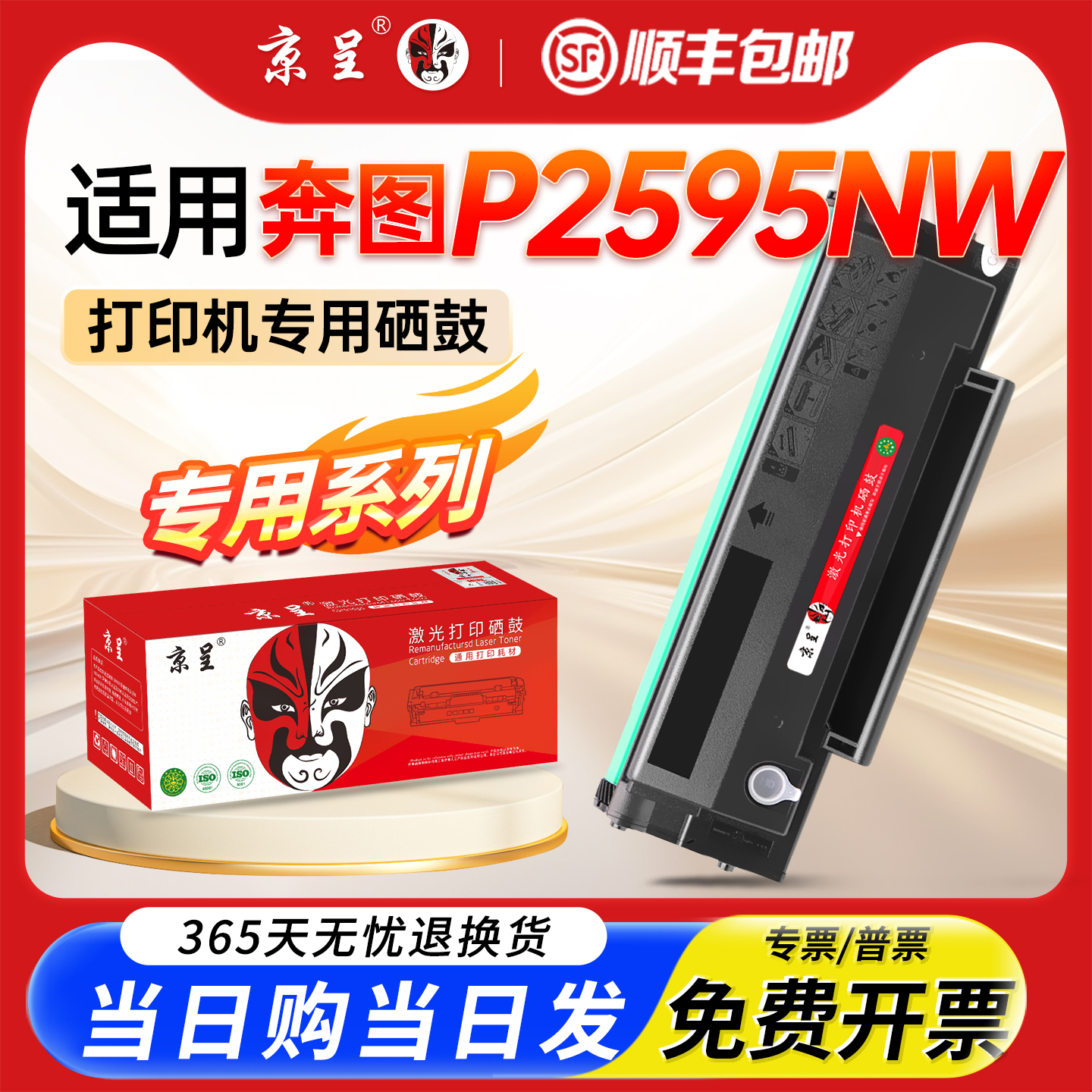 京呈适用奔图pd218硒鼓M6518NW