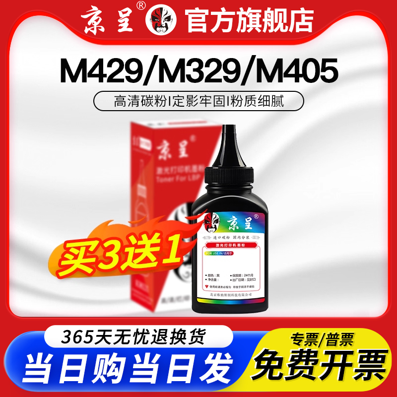 京呈适用M305dM405dn/dw碳粉