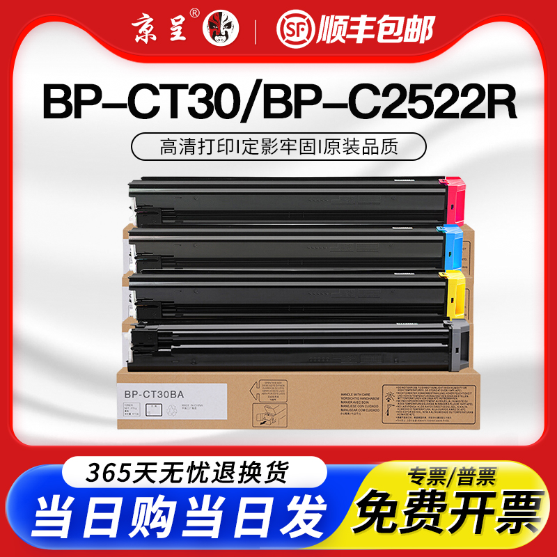 京呈适用夏普粉盒BP-CT30硒鼓