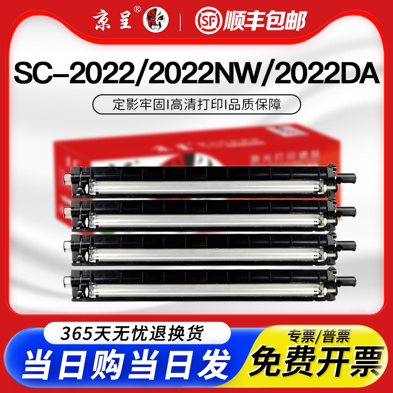 京呈适用富士施乐SC2022CPS显影组件2022DA复印机废粉盒DocuCentre打印机定影R7转印辊R6转印带彩色载体顺丰