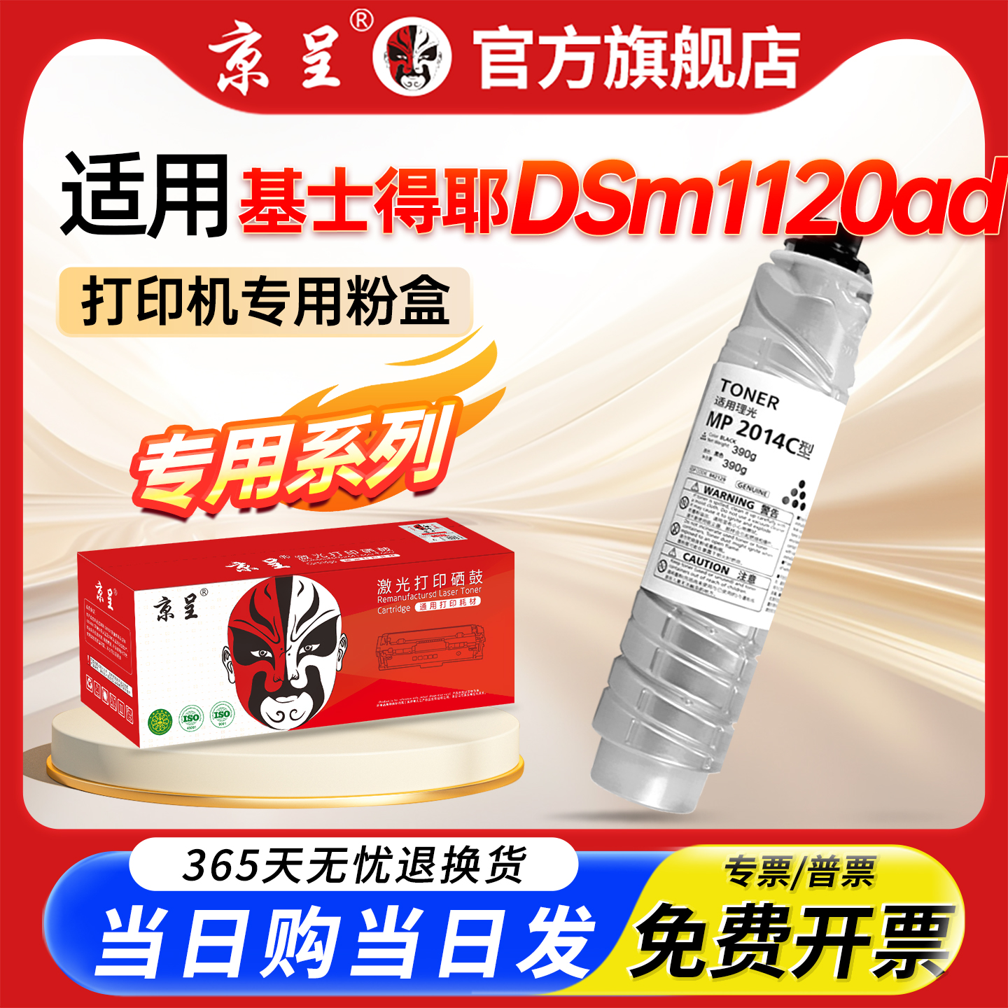 京呈适用理光碳粉mp2014c粉盒