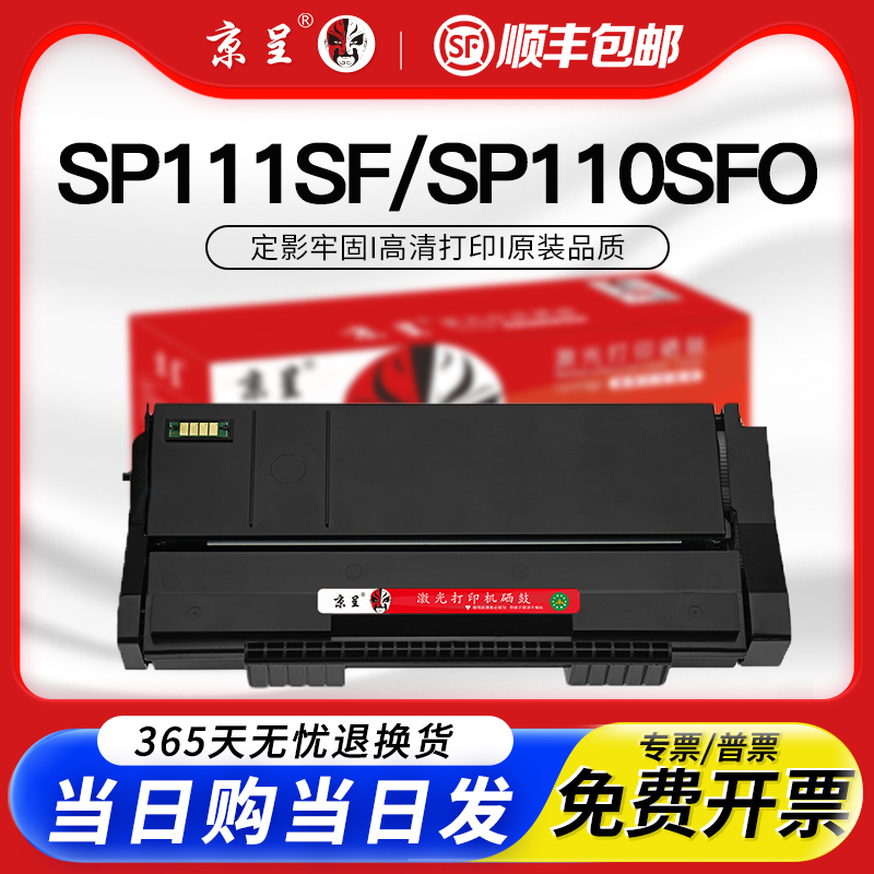 适用sp100SUSP111SU墨盒硒鼓