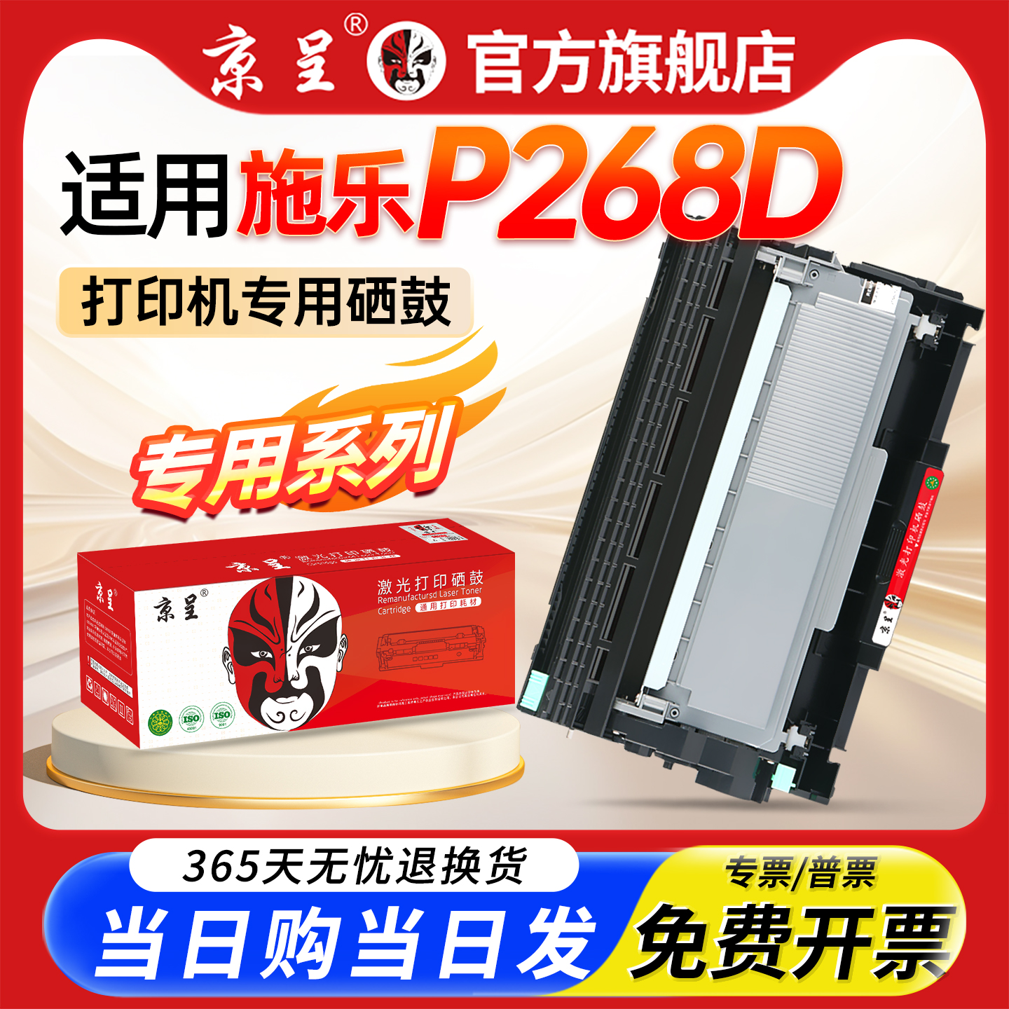 京呈适用施乐M268dw硒鼓M225dw