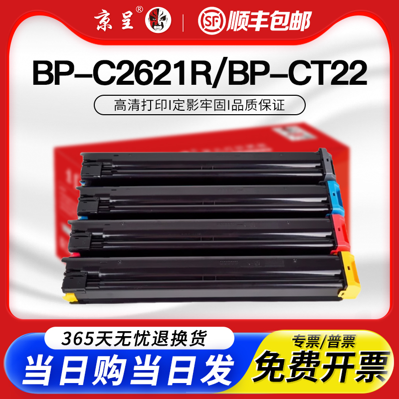 【顺丰】京呈适用夏普BP-C2621R粉盒BP-CT22打印机墨盒C2621R彩色复印一体机碳粉盒墨粉盒硒鼓粉仓碳粉墨粉