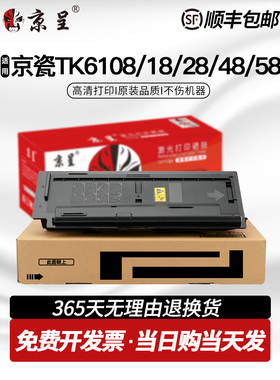京呈适用京瓷TK6118粉盒4028 M4125idn墨盒m4132 4020 M4226idn碳
