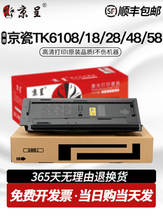 M4226idn碳 4020 京呈适用京瓷TK6118粉盒4028 M4125idn墨盒m4132