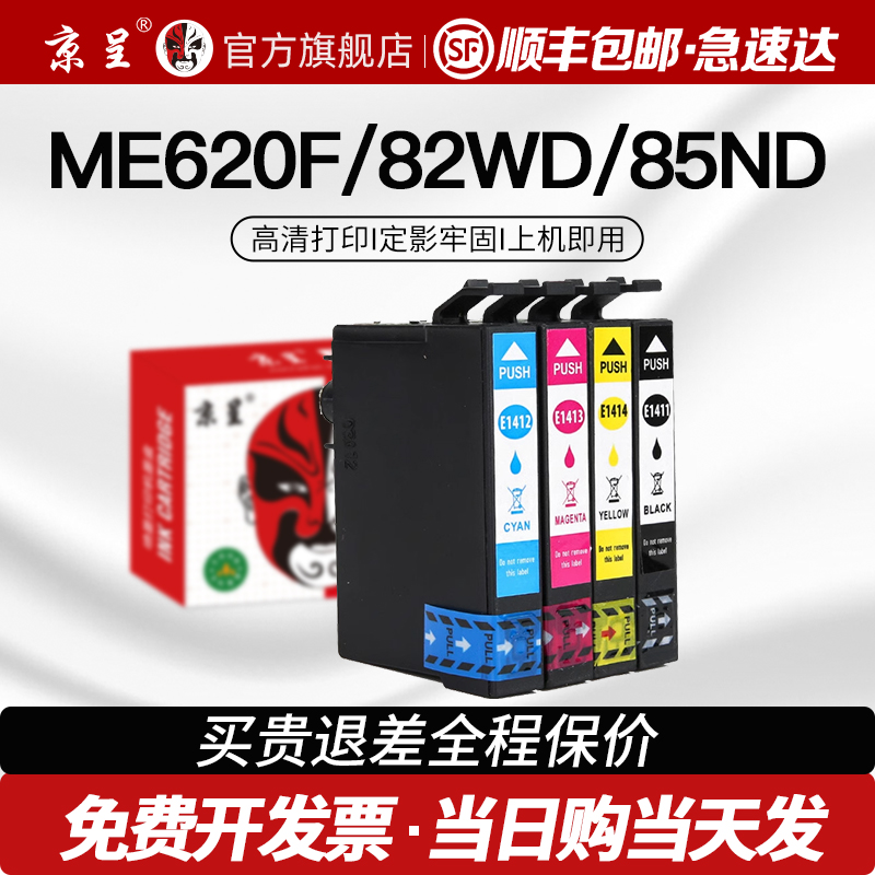 京呈适用me35350ME620F墨盒