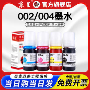 L4158 L1119非Epson L3119 L1118 L4166 L4168 L3158彩色L3250 L3153 L3151 002墨水L3118 京呈适用爱普生004