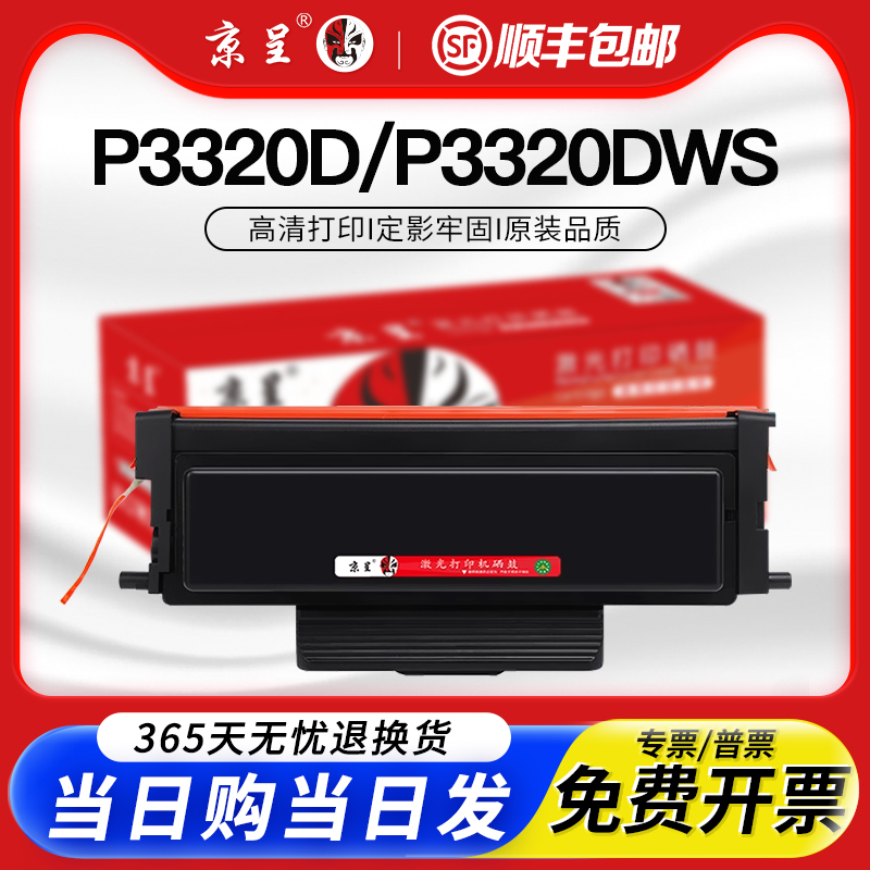 京呈适用奔图P3320DWS硒鼓TL-411