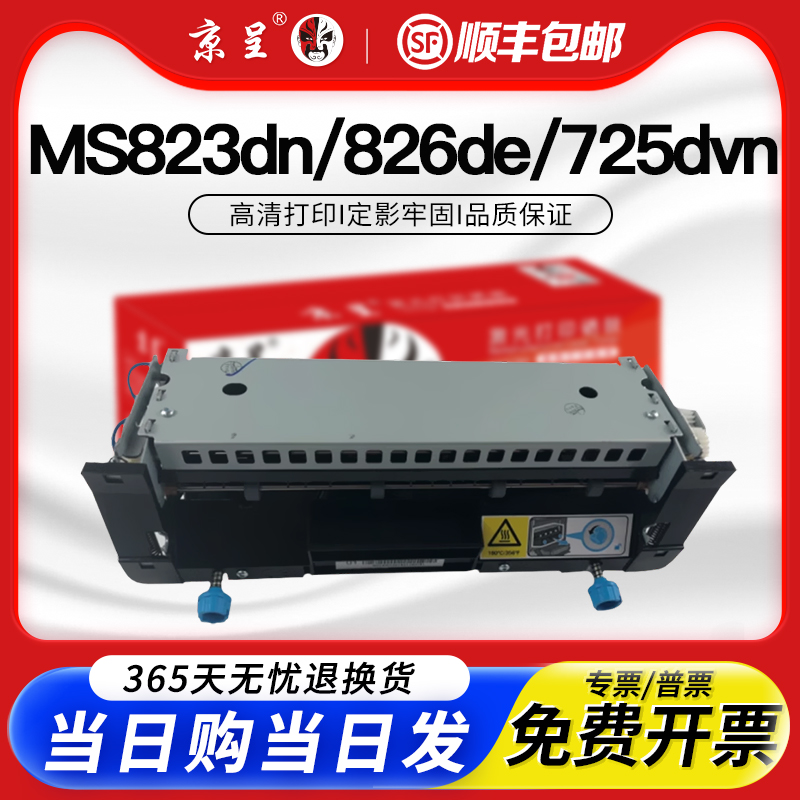 京呈适用MS821成像鼓架定影器