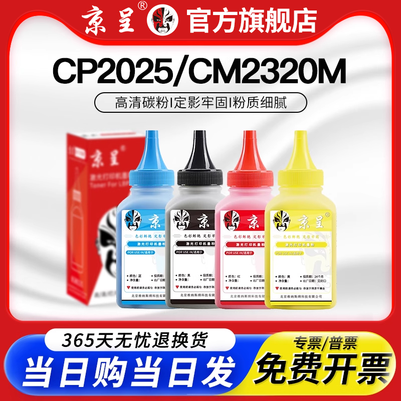 京呈适用2025DN碳粉墨粉彩色粉盒