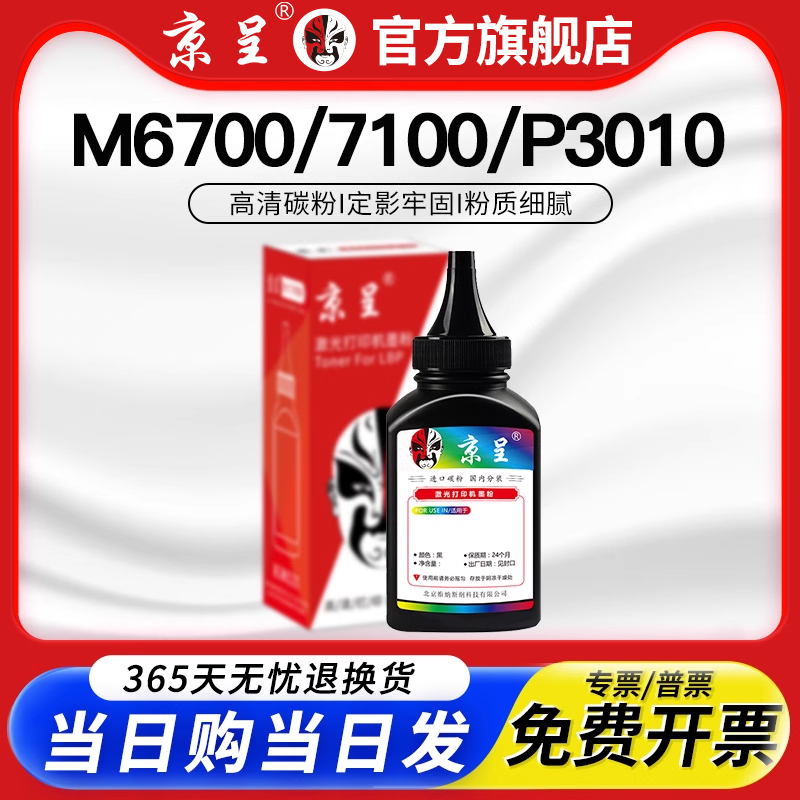 京呈适用奔图m7100dn6700dw碳粉